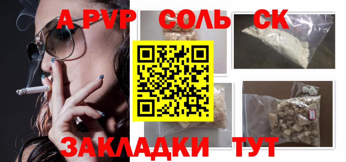 Старая Купавна  Alfa_PVP Crystall  A PVP Crystall  Вход с VPN  Альфа ПВП  Альфа ПВП Соль 