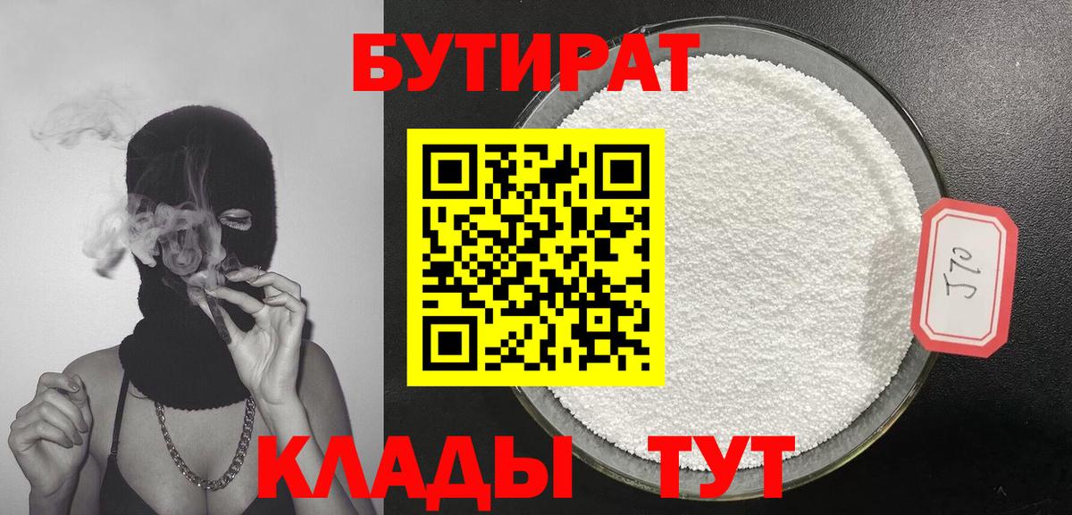 Бутират оксибутират Старая Купавна