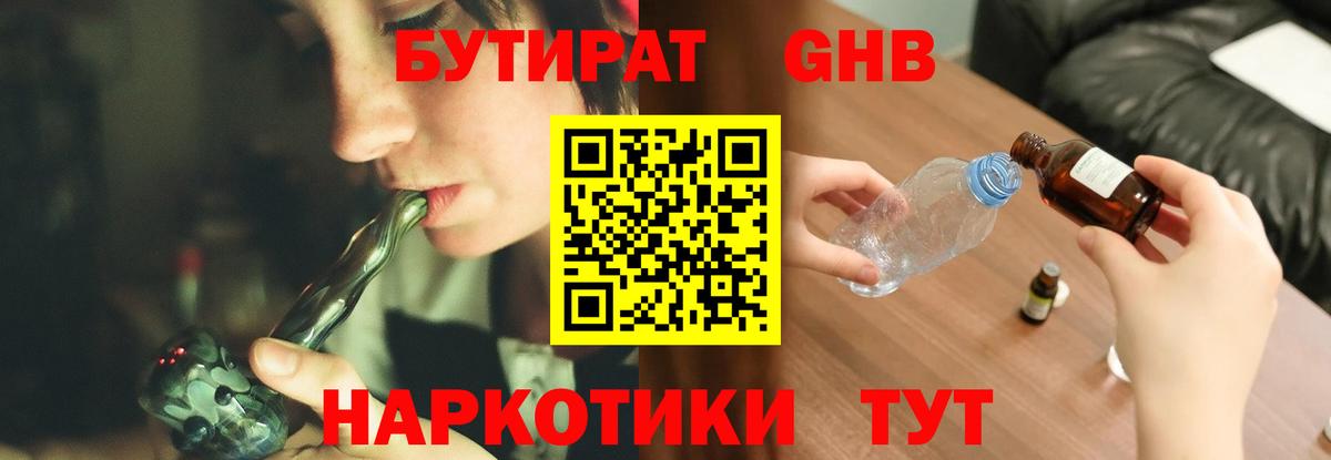 Бутират буратино  Вход с VPN  Старая Купавна 