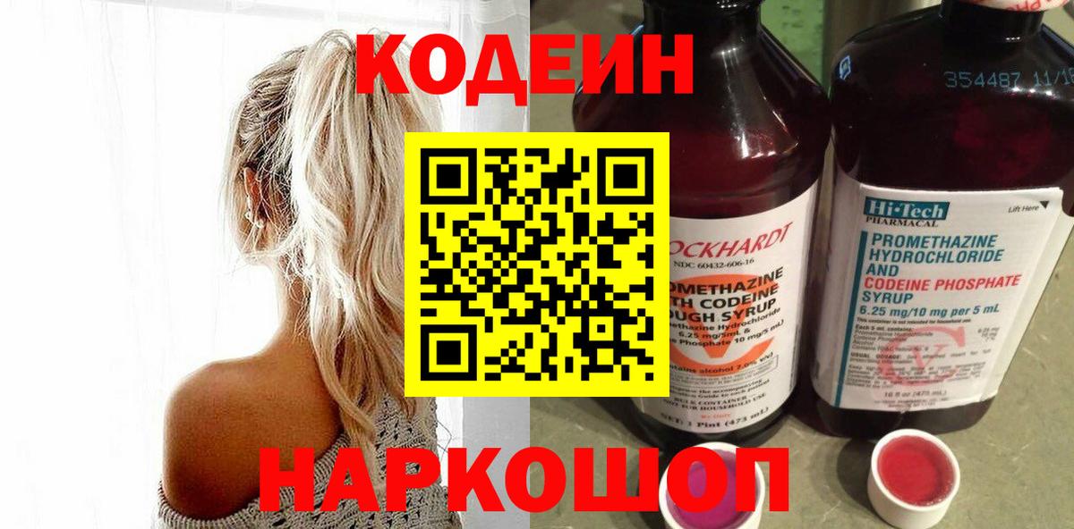 Старая Купавна  Кодеиновый сироп Lean напиток Lean (лин)  Вход с VPN 