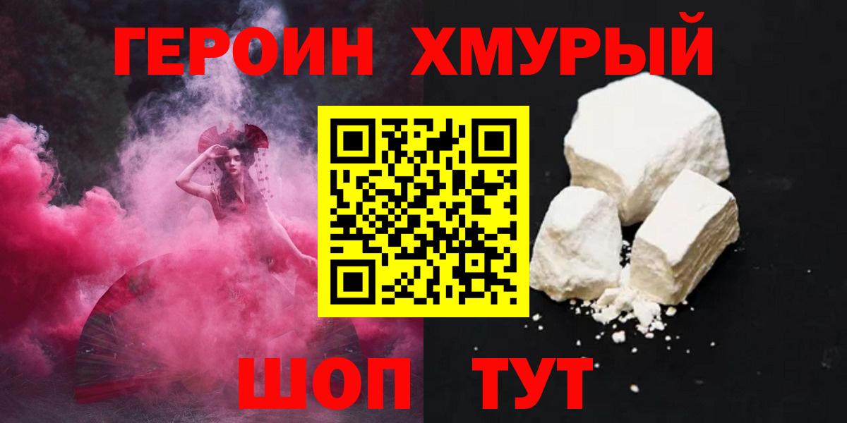Героин белый Старая Купавна