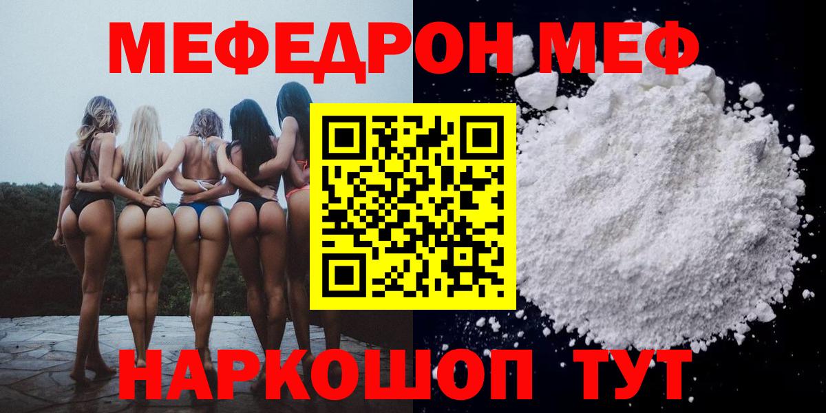 Мефедрон VHQ  Вход с VPN  закладки  Мефедрон mephedrone  Старая Купавна 